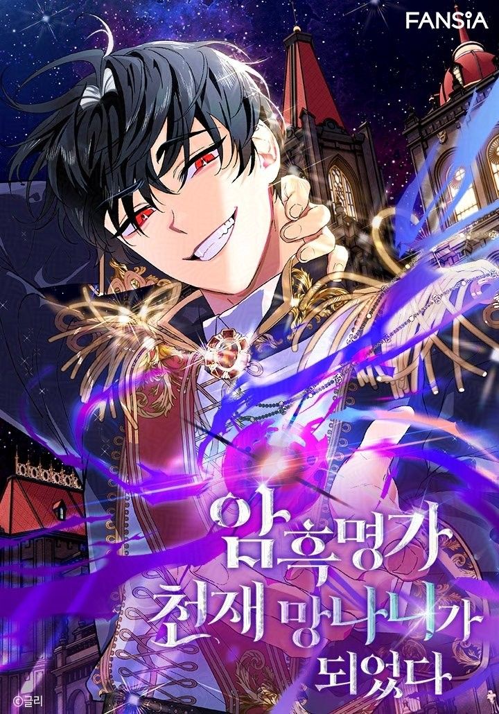 I Became the Genius Bastard of a Noble Dark Clan