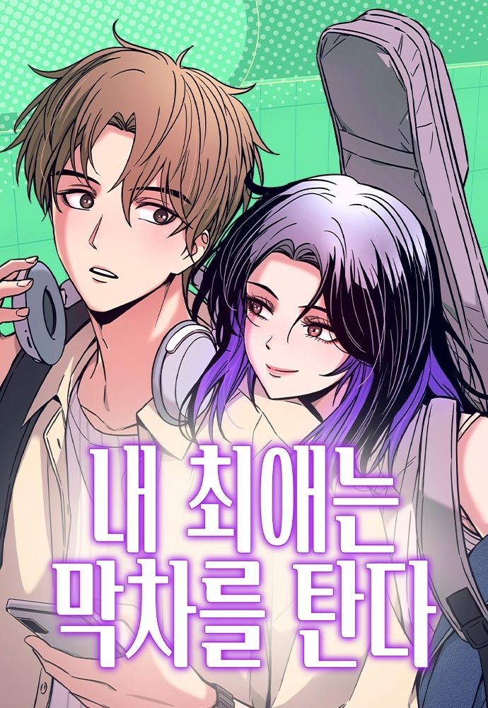 My Bias Get on the last Train