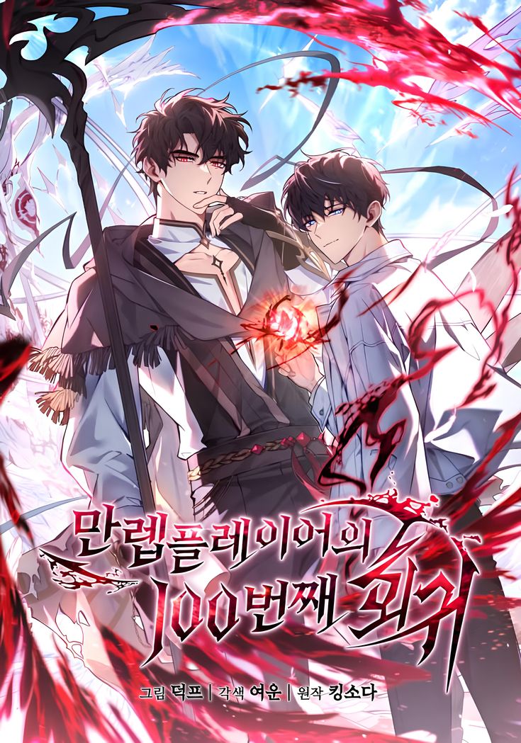 The Max-Level Player’s 100th Regression