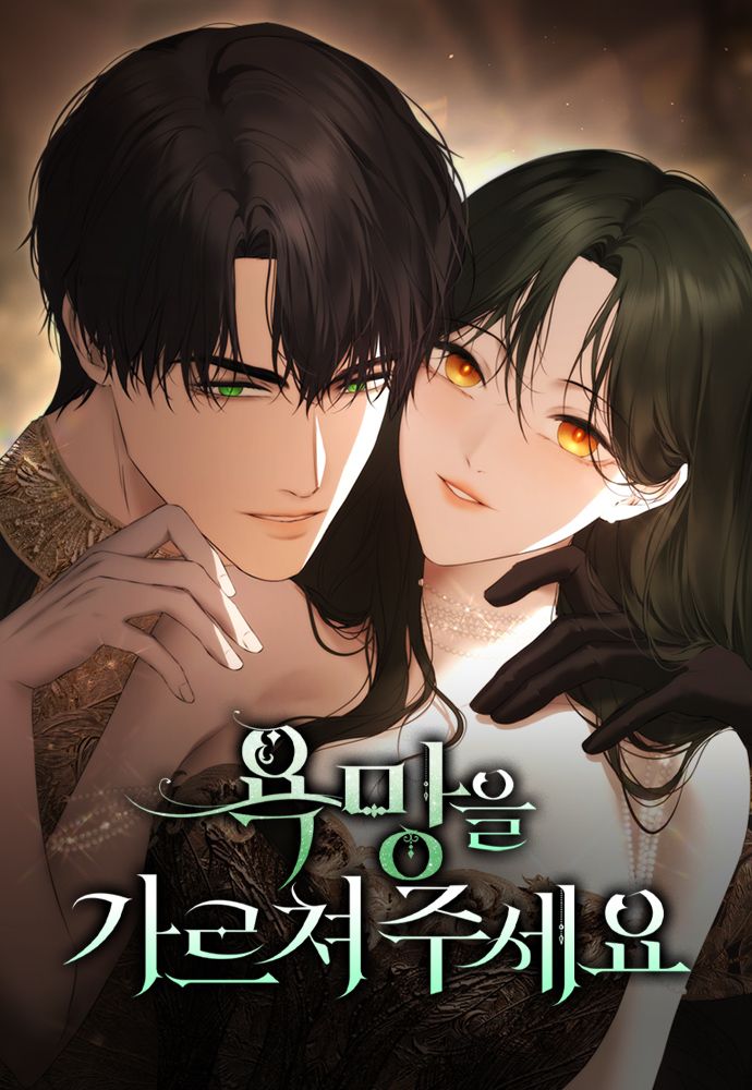 Teach me How to Desire