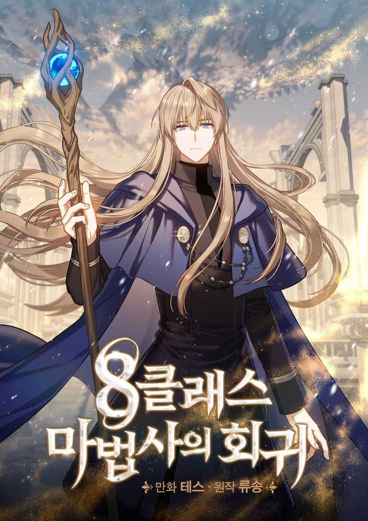 Return of the 8th Class Magician